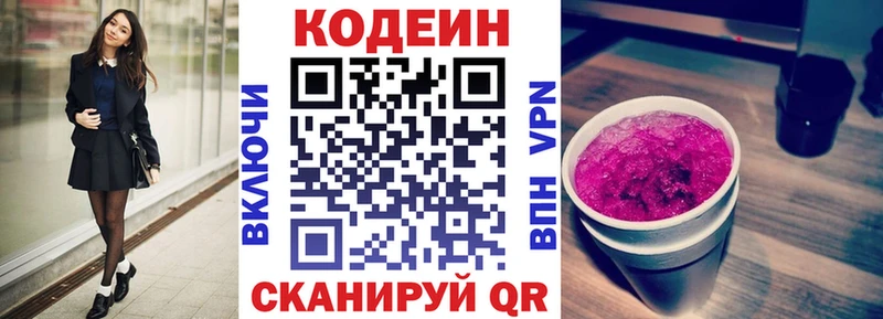 Codein Purple Drank  даркнет сайт  Плавск 